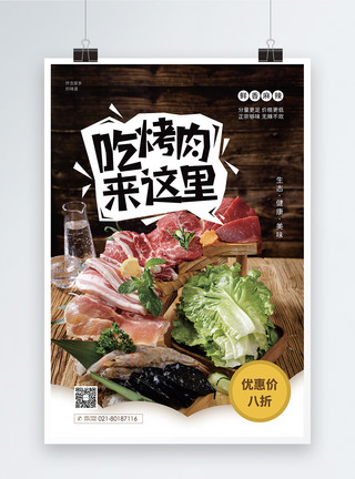 天堂寺烤肉美食促销海报模板