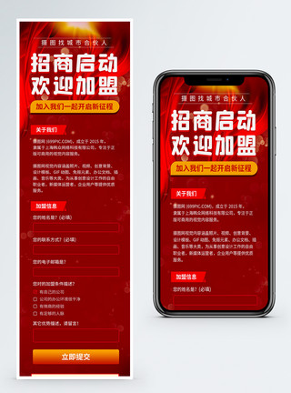 加盟长图红色招商加盟营销长图模板
