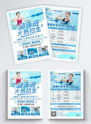 夏季海报少儿暑期游泳培训蓝色海报宣传单模板