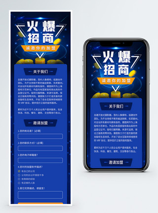 h5招商科技蓝招商加盟活动营销长图模板