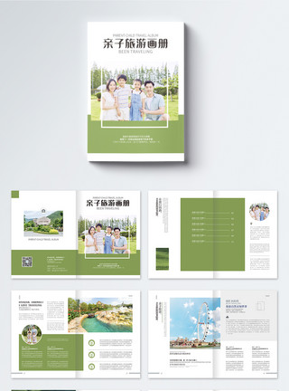 四川景区画册封面亲子旅游宣传游记画册整套模板