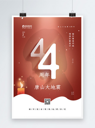 纪念唐山红色创意唐山大地震44周年纪念海报模板