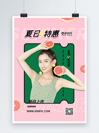 柳岩清新装夏季时尚服装新品上市促销海报模板