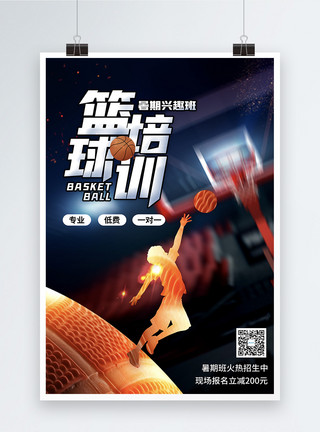 暑期招生促销海报大气炫酷篮球培训班招生海报模板