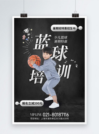 篮球教育篮球培训班招生海报模板