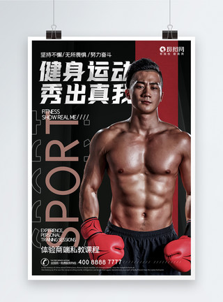 肌肉抽筋健身男士运动海报模板