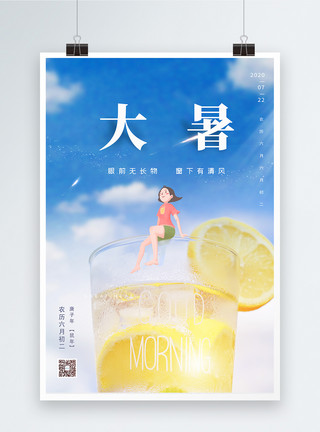 夏季采花的女孩二十四节气之大暑小清新插画宣传海报模板