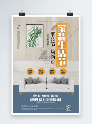 柳岩清新装清新简约家装生活节宣传海报模板