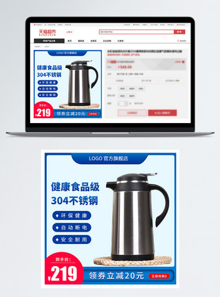清凉小家电电热水壶淘宝天猫电商主图直通车模板