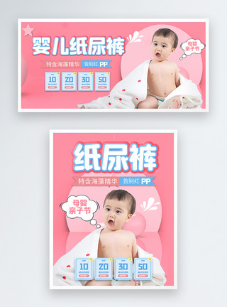 母婴焕新季婴儿纸尿裤电商banner设计模板