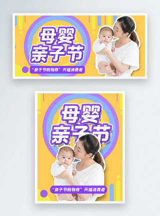 奶瓶首页母婴亲子节banner设计模板