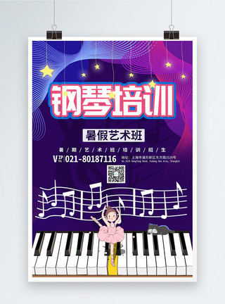 学习钢琴钢琴培训暑假班海报设计模板