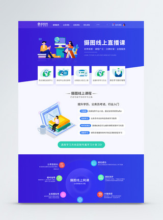 直播网站UI设计教育网站网页web首页设计模板