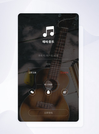 手机号转账UI设计音乐APP登录页设计模板