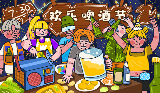 室外party欢乐啤酒节派对插画