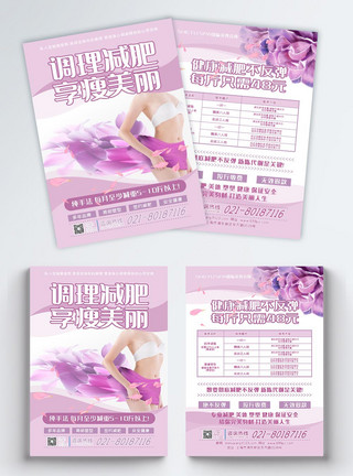 手绘海报减肥塑身美容美体女性粉色海报宣传单广告单模板