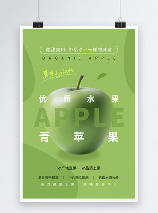 三个青苹果优质水果简约大气青苹果海报模板