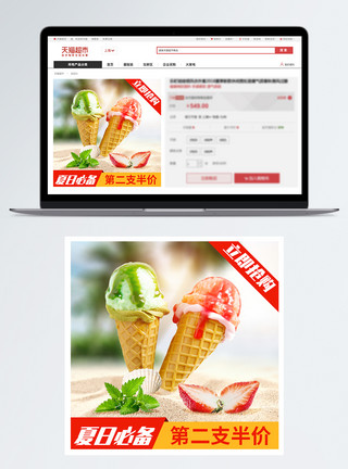 夏日美味冰淇淋夏日冰激凌甜筒促销淘宝主图直通车模板