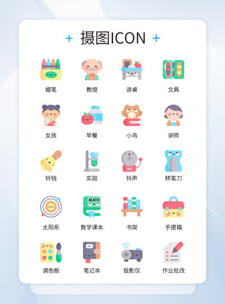 蜡笔鳄鱼UI设计彩色卡通风格学校教育主题icon图标模板