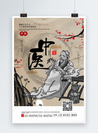 本草中国大气中国风中医宣传海报模板