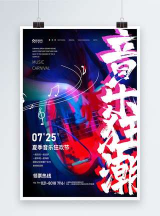 吉他与音乐节夏日音乐会音乐节宣传海报模板
