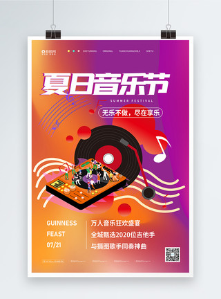 吉他音乐会夏日音乐会音乐节宣传海报模板