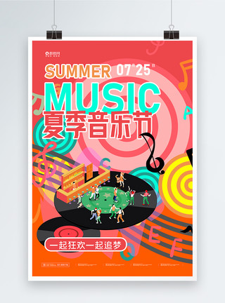 夏日演唱会夏日音乐会音乐节宣传海报模板
