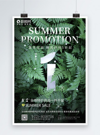 夏季上新促销倒计时2天促销海报大气绿叶夏季促销倒计时1天海报模板