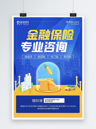 商务banner金融保险行业宣传海报模板