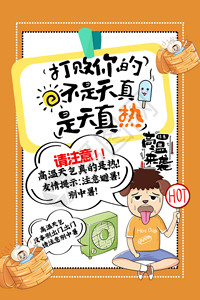 藏红花包子黄色卡通对话框高温三伏天来袭公益海报GIF高清图片
