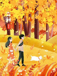 金色浪漫枫树下漫步的情侣插画
