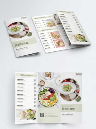 美食折页设计绿色清新轻食餐饮菜单三折页模板