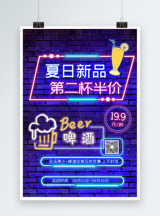 酒吧空间夏日新品促销霓虹酷炫风格宣传海报模板