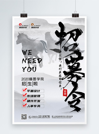 伯乐机制大气中国风招募令招聘宣传海报模板