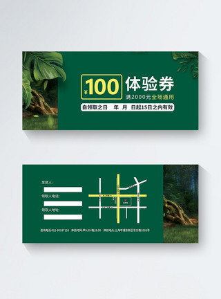 绿色中国夏季绿色引流代金券优惠券模板