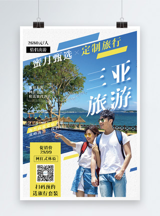 三亚海岛三亚旅游促销海报模板