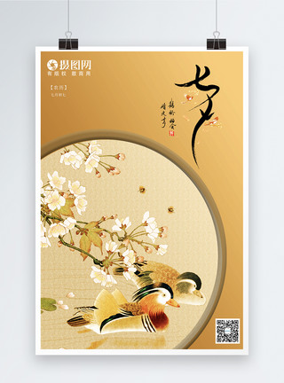古风壁画七夕情人节鸳鸯海报设计模板