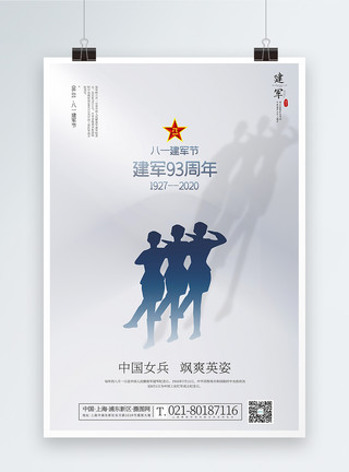 女兵方阵极简风中国女兵致敬八一建军节海报模板