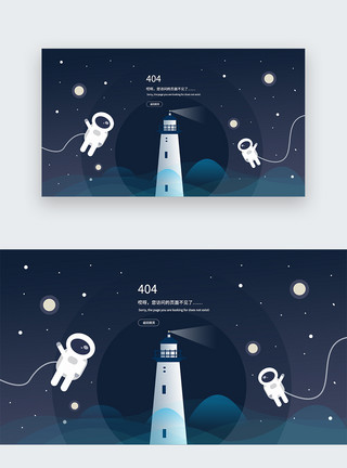 灯塔顶部科技感404空状态插画web网页界面模板