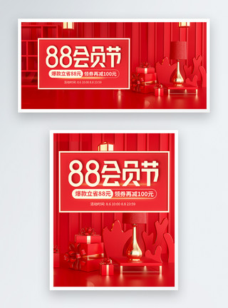 sale立体红色阿里88会员节促销淘宝banner模板