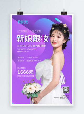 妆容造型结婚新娘跟妆海报模板