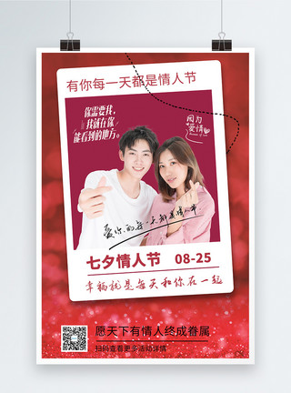 情侣纪念日七夕相册纪念册创意活动宣传海报模板