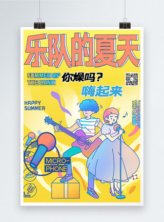 乐队背景乐队的夏天漫画创意综艺娱乐宣传海报模板