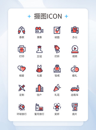 事项图标合集情侣婚礼结婚事项蜜月旅行图标icon模板
