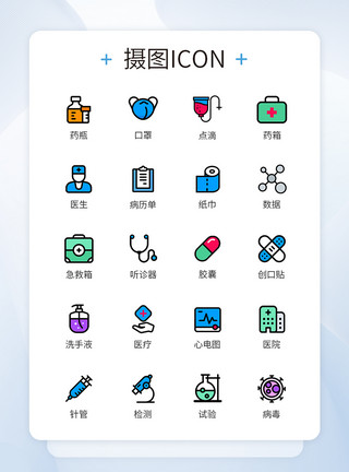 简易色彩类医疗图标icon模板