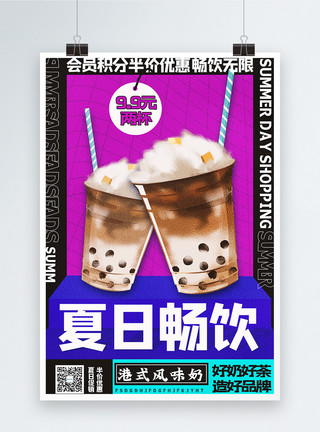 奶茶品牌夏日促销创意宣传海报模板