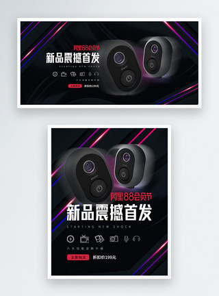 腾讯阿里大气阿里88会员节摄像头数码产品促销淘宝banner模板