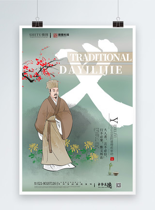 中国风传统美德智宣传海报清新中国风传统美德义宣传海报模板