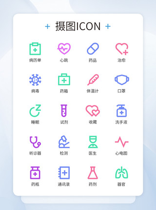注意icon多色线条医疗图标icon模板
