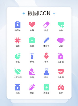 注意icon多色填充类医疗图标icon模板